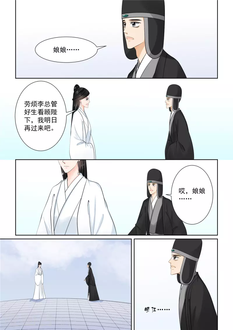 🍲重生之慕甄 第86话2 因缘 第6页