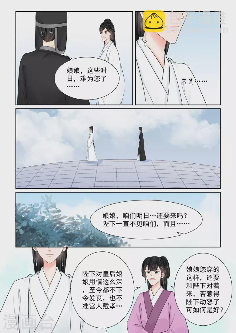 🍲重生之慕甄 第86话2 因缘 第7页