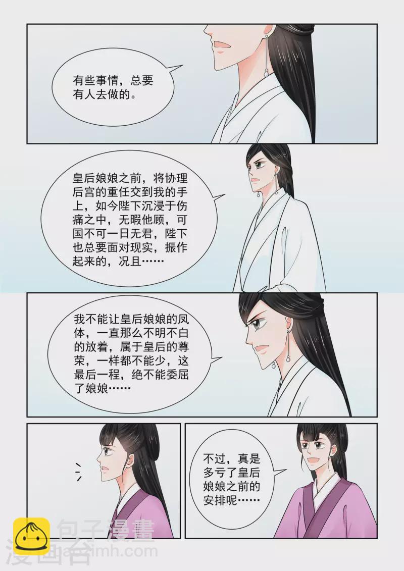 🍲重生之慕甄 第86话2 因缘 第8页