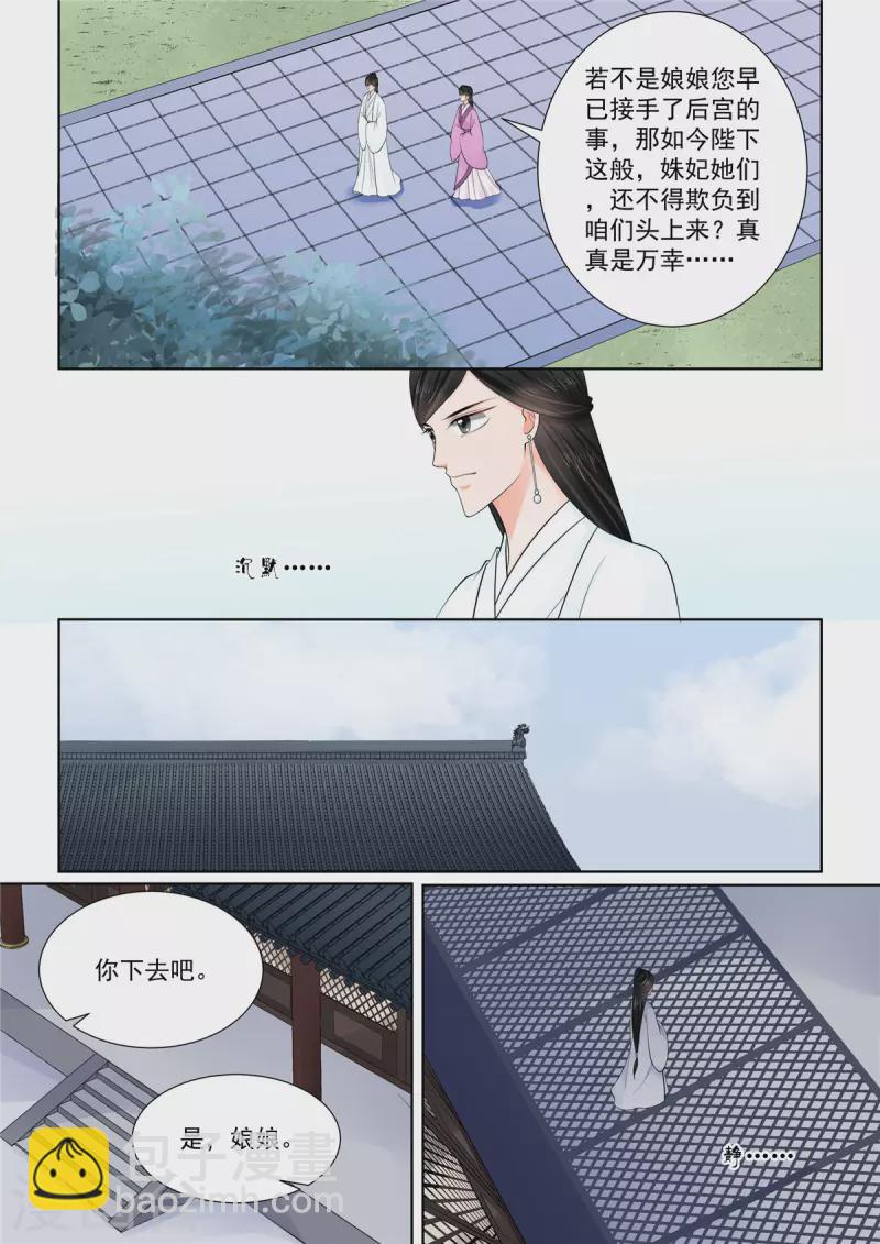 🍲重生之慕甄 第86话2 因缘 第9页
