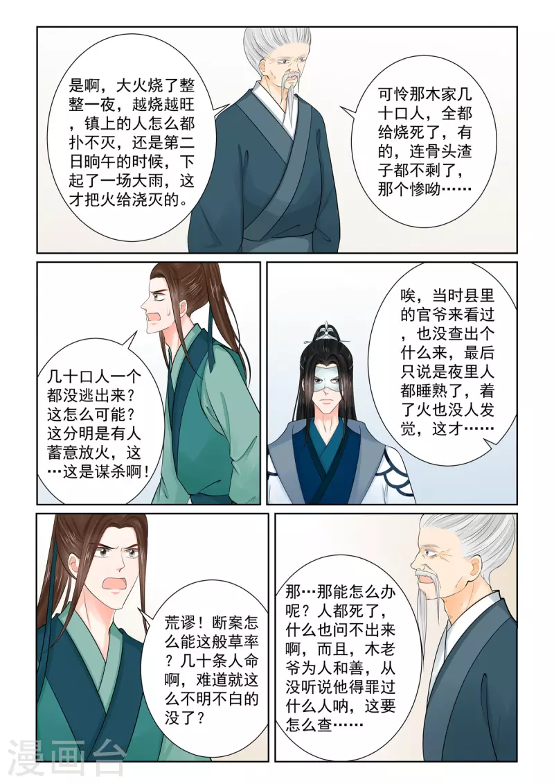🍲重生之慕甄 第87话2 重逢 第1页
