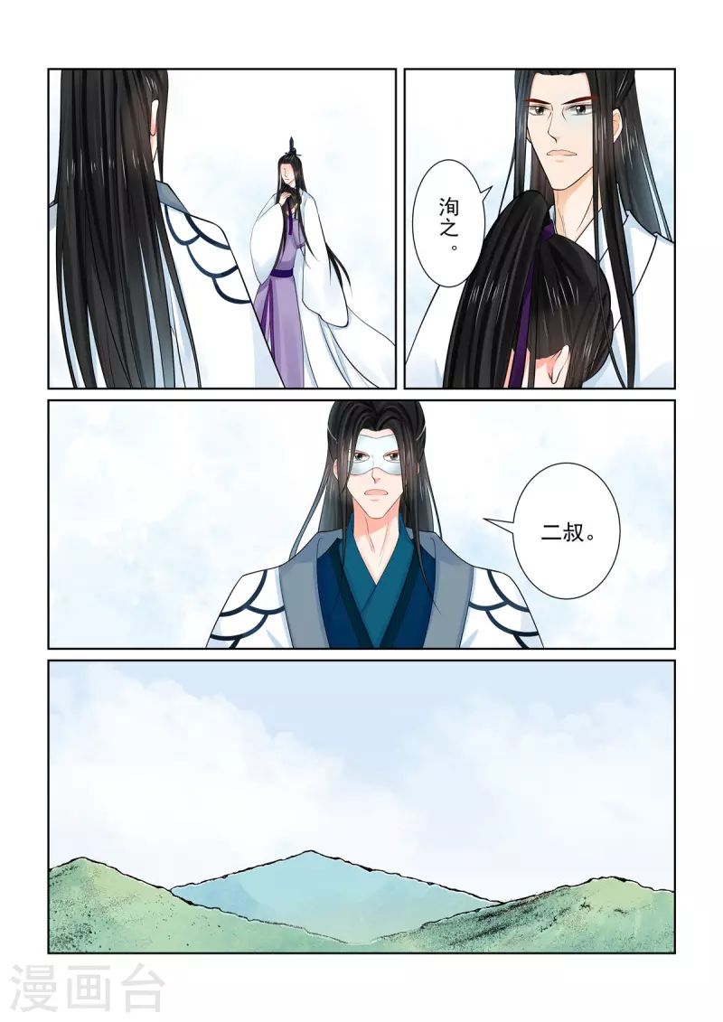 🍲重生之慕甄 第87话2 重逢 第10页