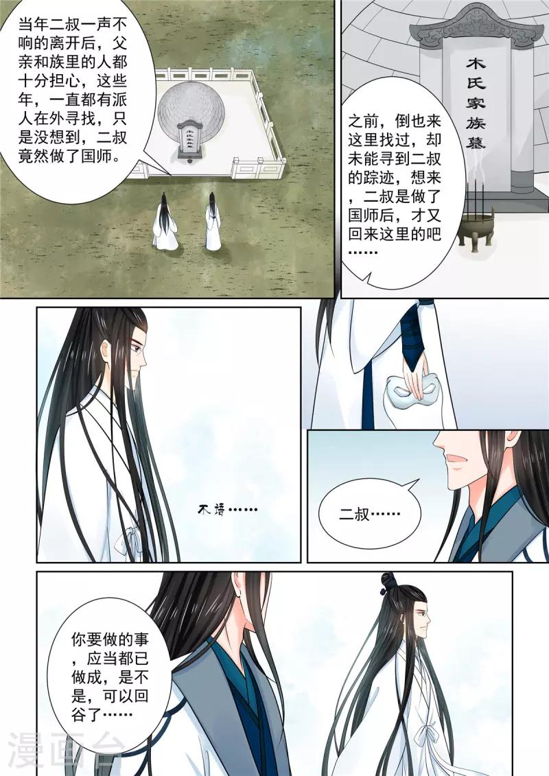🍲重生之慕甄 第87话2 重逢 第11页