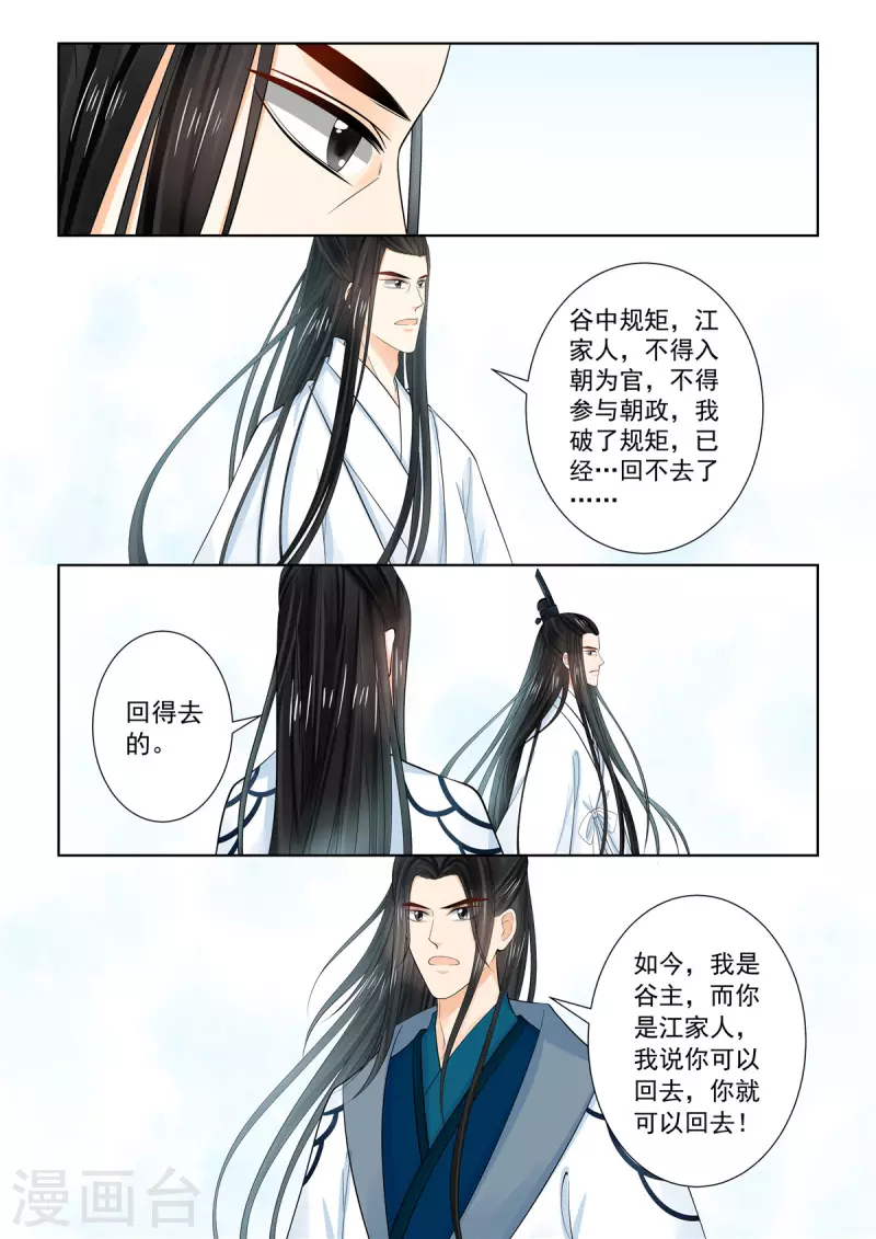 🍲重生之慕甄 第87话2 重逢 第12页
