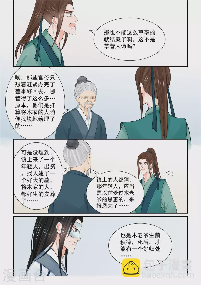🍲重生之慕甄 第87话2 重逢 第2页