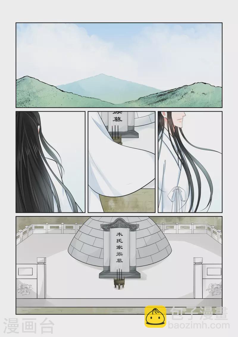 🍲重生之慕甄 第87话2 重逢 第3页