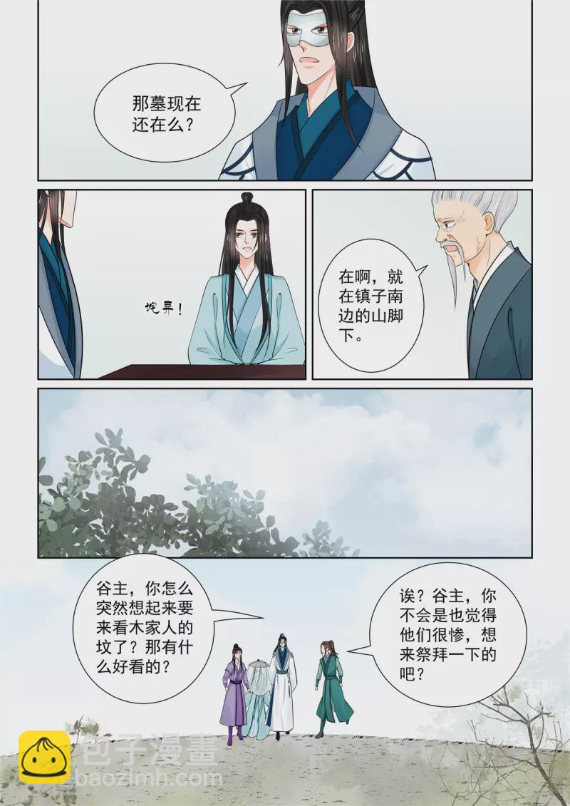 🍲重生之慕甄 第87话2 重逢 第4页