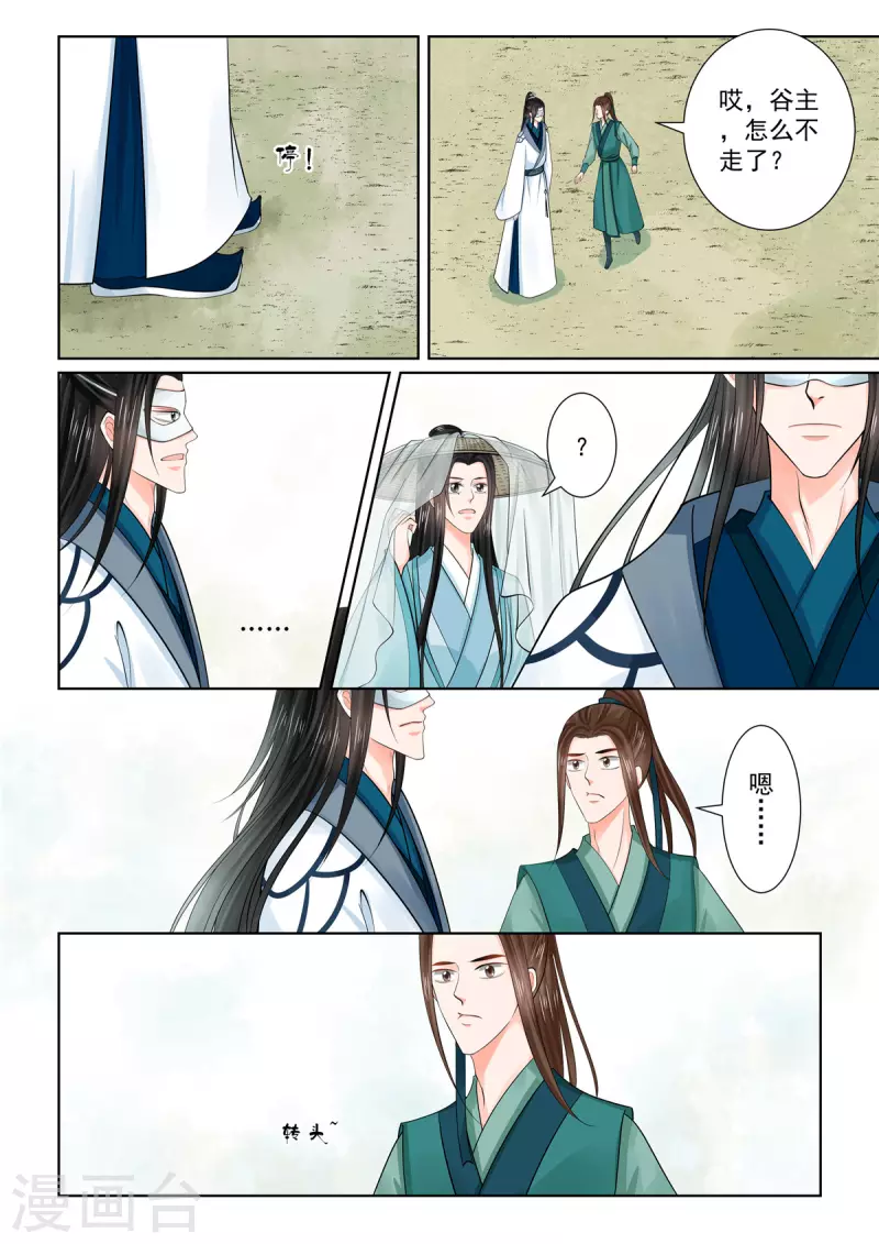 🍲重生之慕甄 第87话2 重逢 第5页