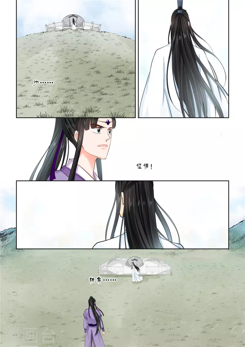 🍲重生之慕甄 第87话2 重逢 第6页