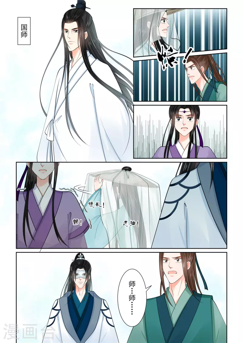 🍲重生之慕甄 第87话2 重逢 第7页