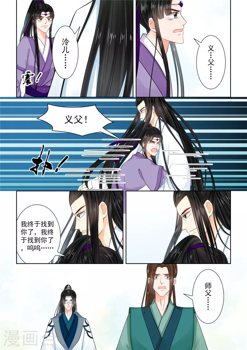 🍲重生之慕甄 第87话2 重逢 第9页