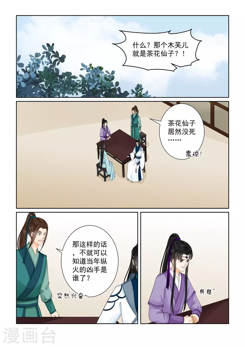 🍲重生之慕甄 第88话1 残痛 第1页