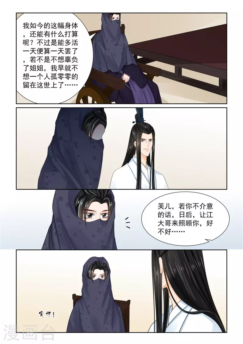 🍲重生之慕甄 第88话1 残痛 第10页