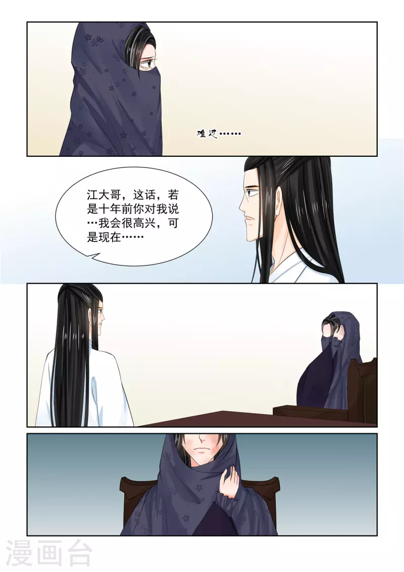 🍲重生之慕甄 第88话1 残痛 第11页