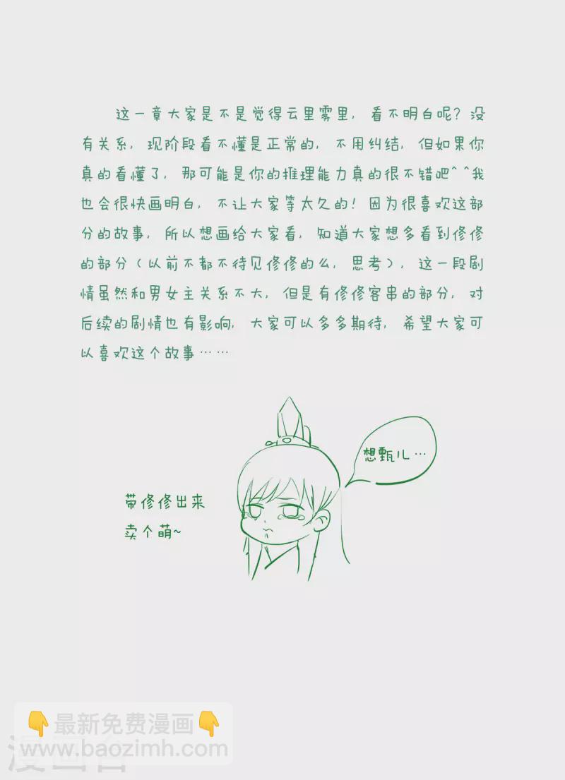 🍲重生之慕甄 第88话1 残痛 第13页
