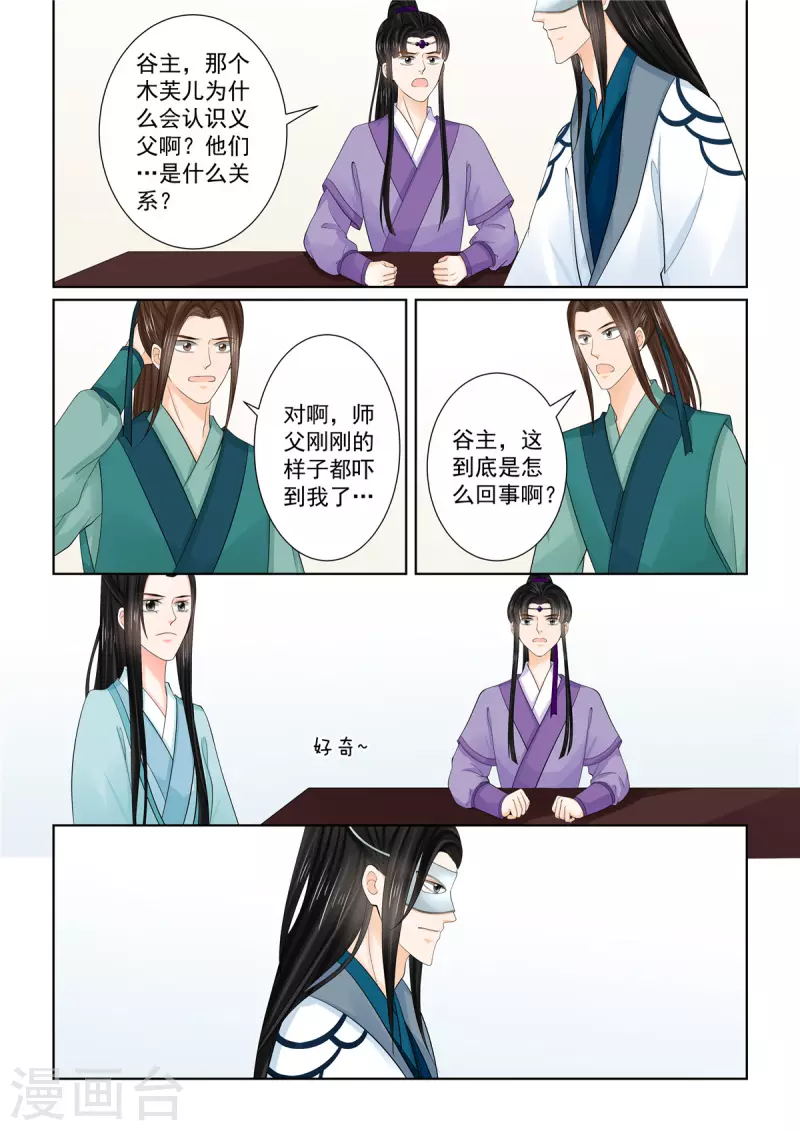 🍲重生之慕甄 第88话1 残痛 第2页