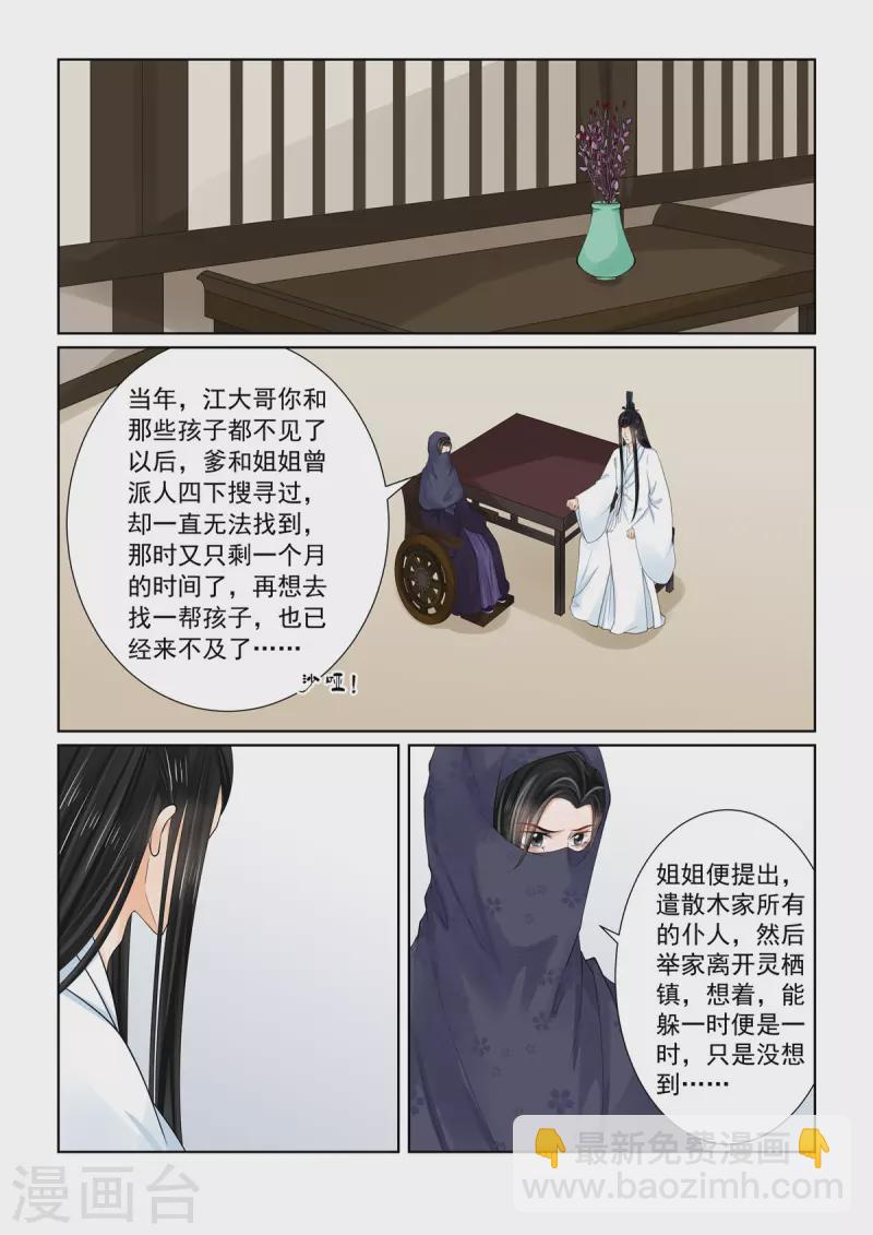 🍲重生之慕甄 第88话1 残痛 第3页