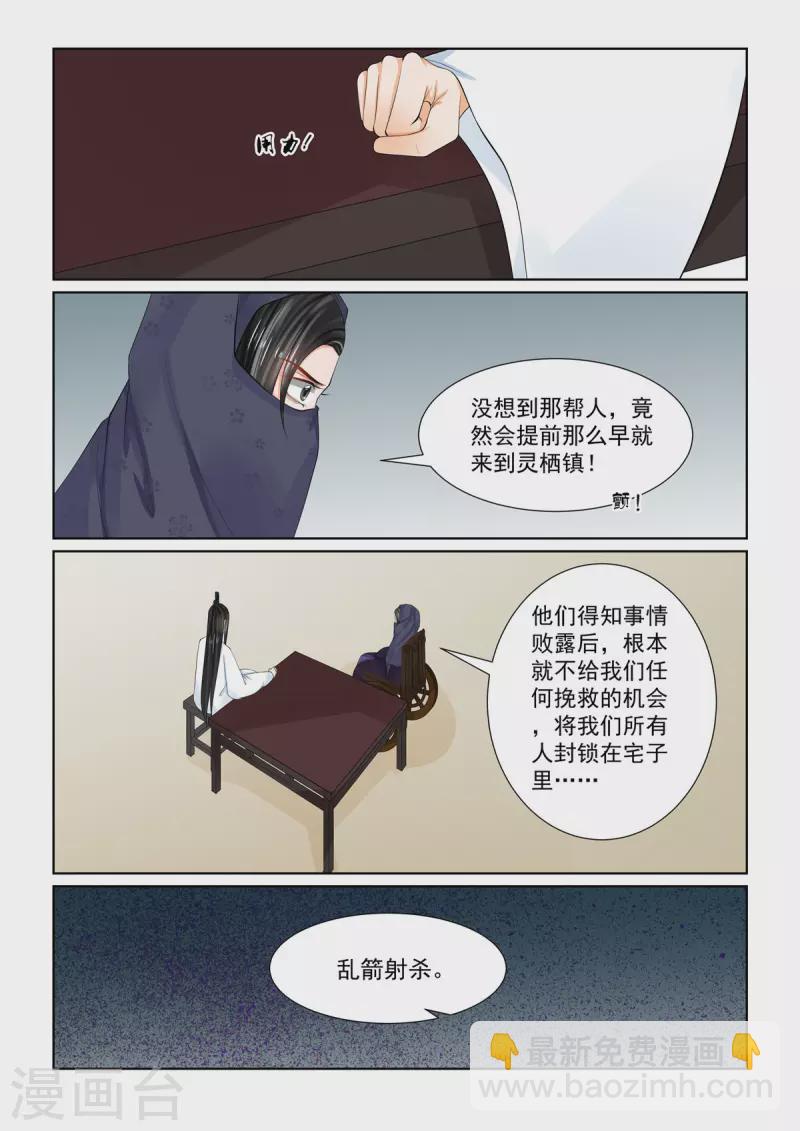 🍲重生之慕甄 第88话1 残痛 第4页