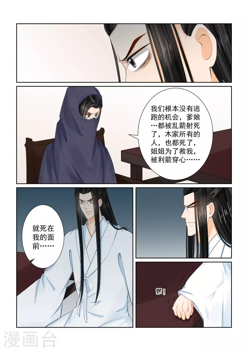 🍲重生之慕甄 第88话1 残痛 第5页