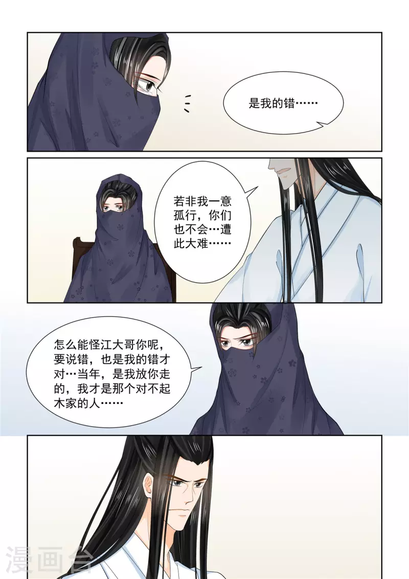 🍲重生之慕甄 第88话1 残痛 第6页