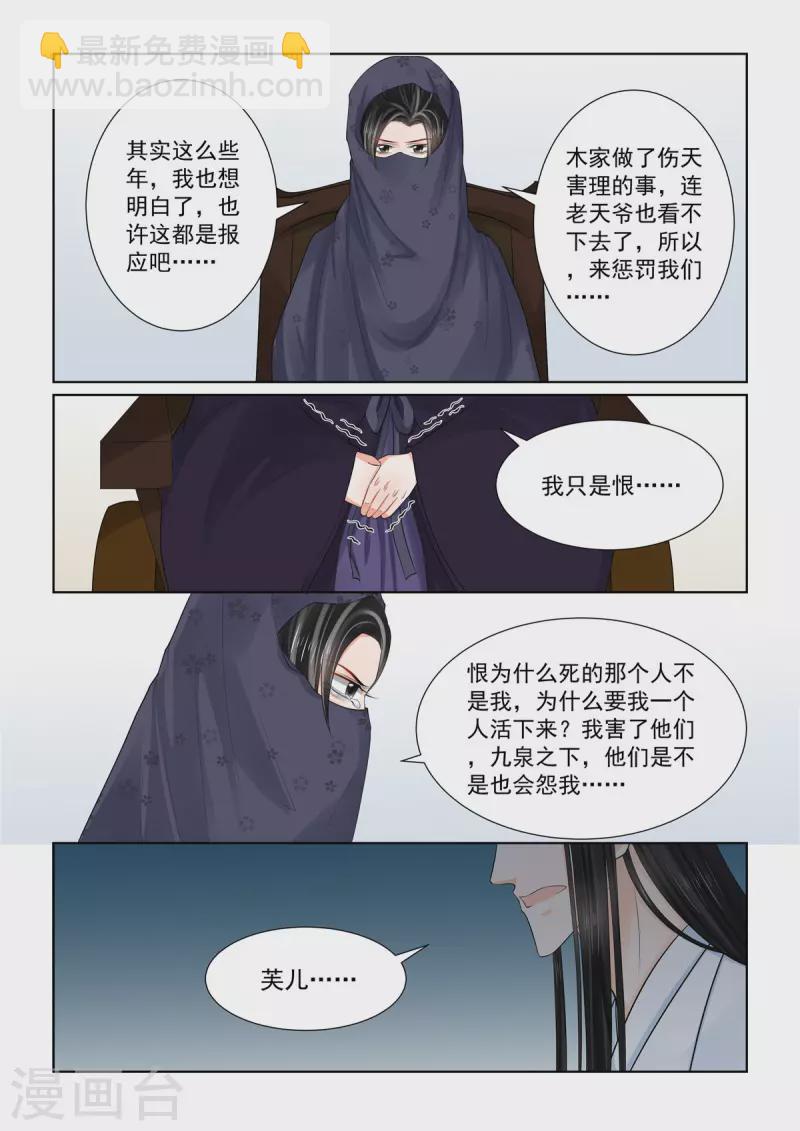 🍲重生之慕甄 第88话1 残痛 第7页