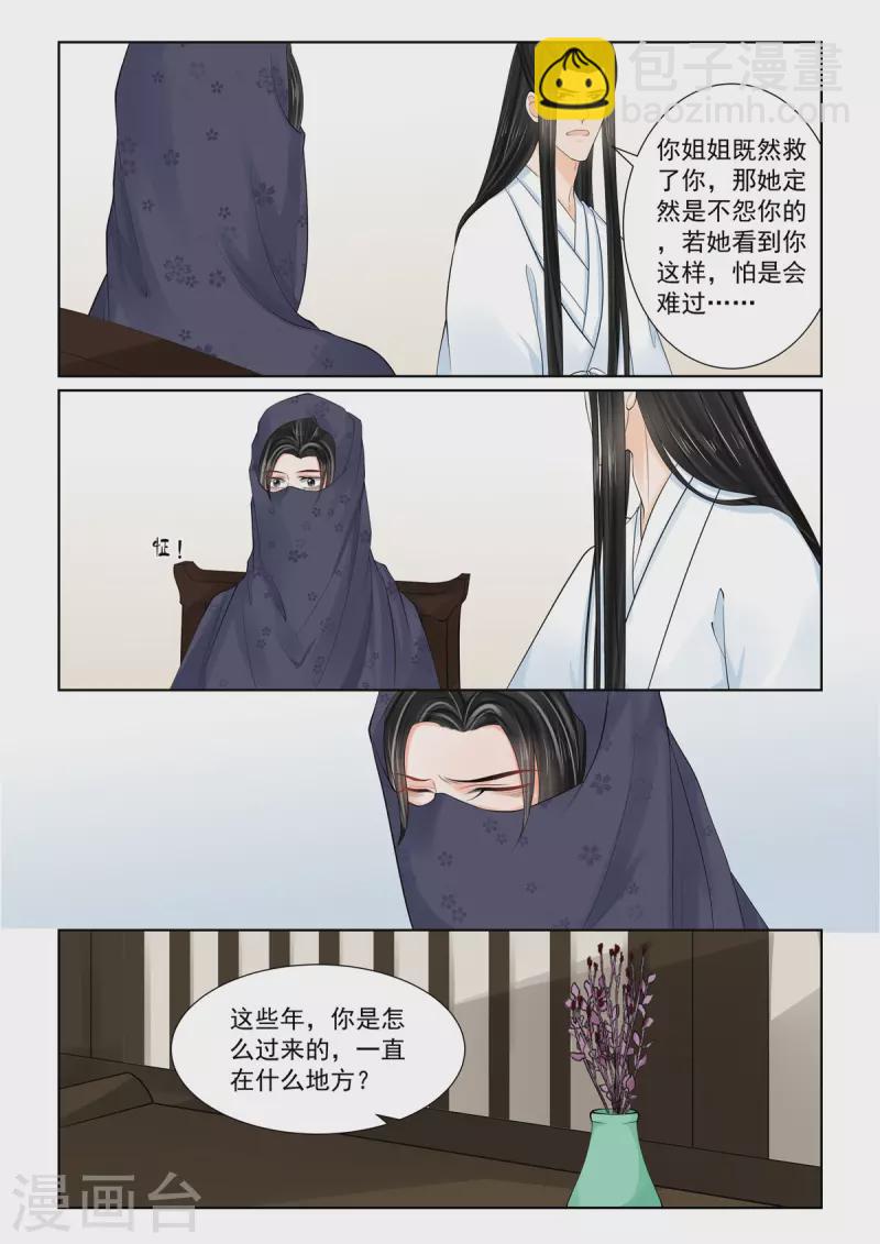 🍲重生之慕甄 第88话1 残痛 第8页