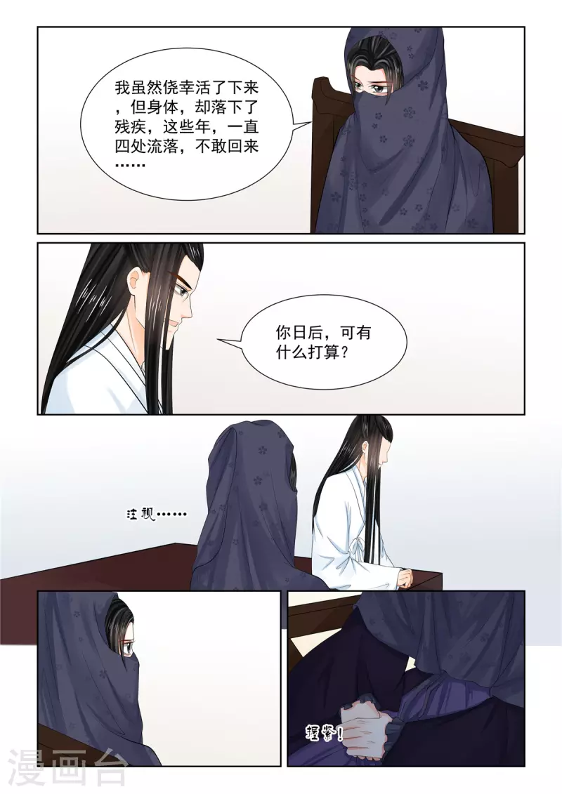 🍲重生之慕甄 第88话1 残痛 第9页