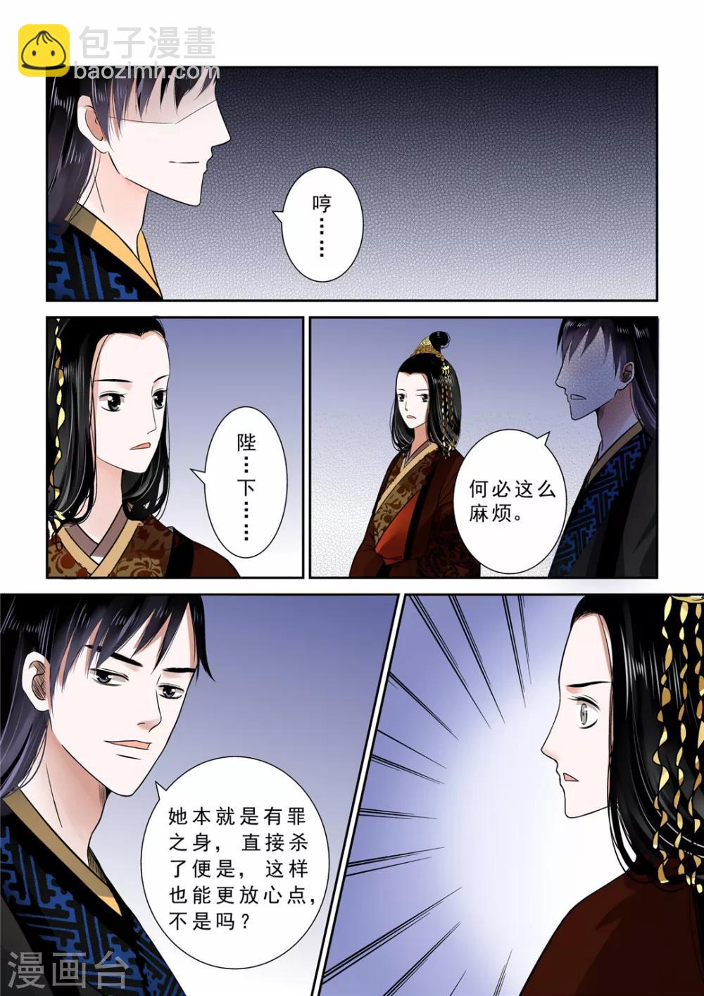 🍲重生之慕甄 第11话上 带你回家 第11页