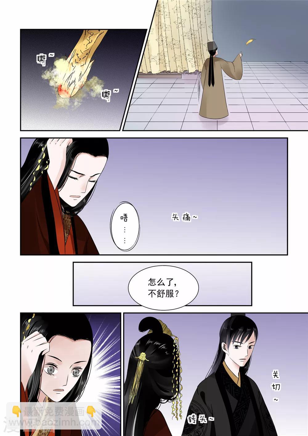 🍲重生之慕甄 第11话上 带你回家 第3页