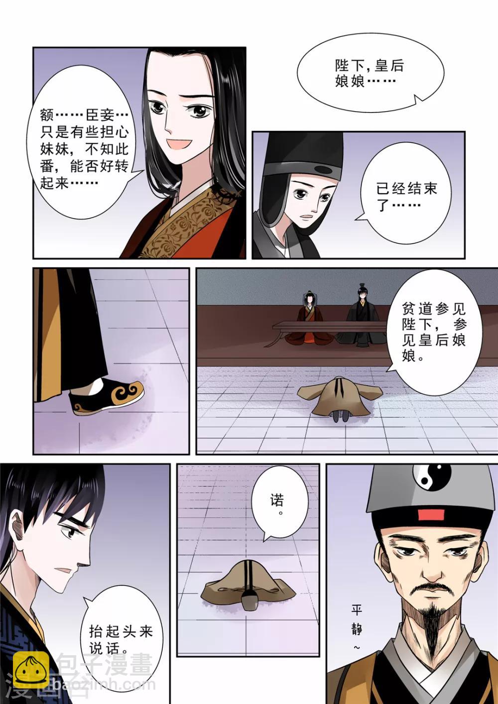 🍲重生之慕甄 第11话上 带你回家 第4页