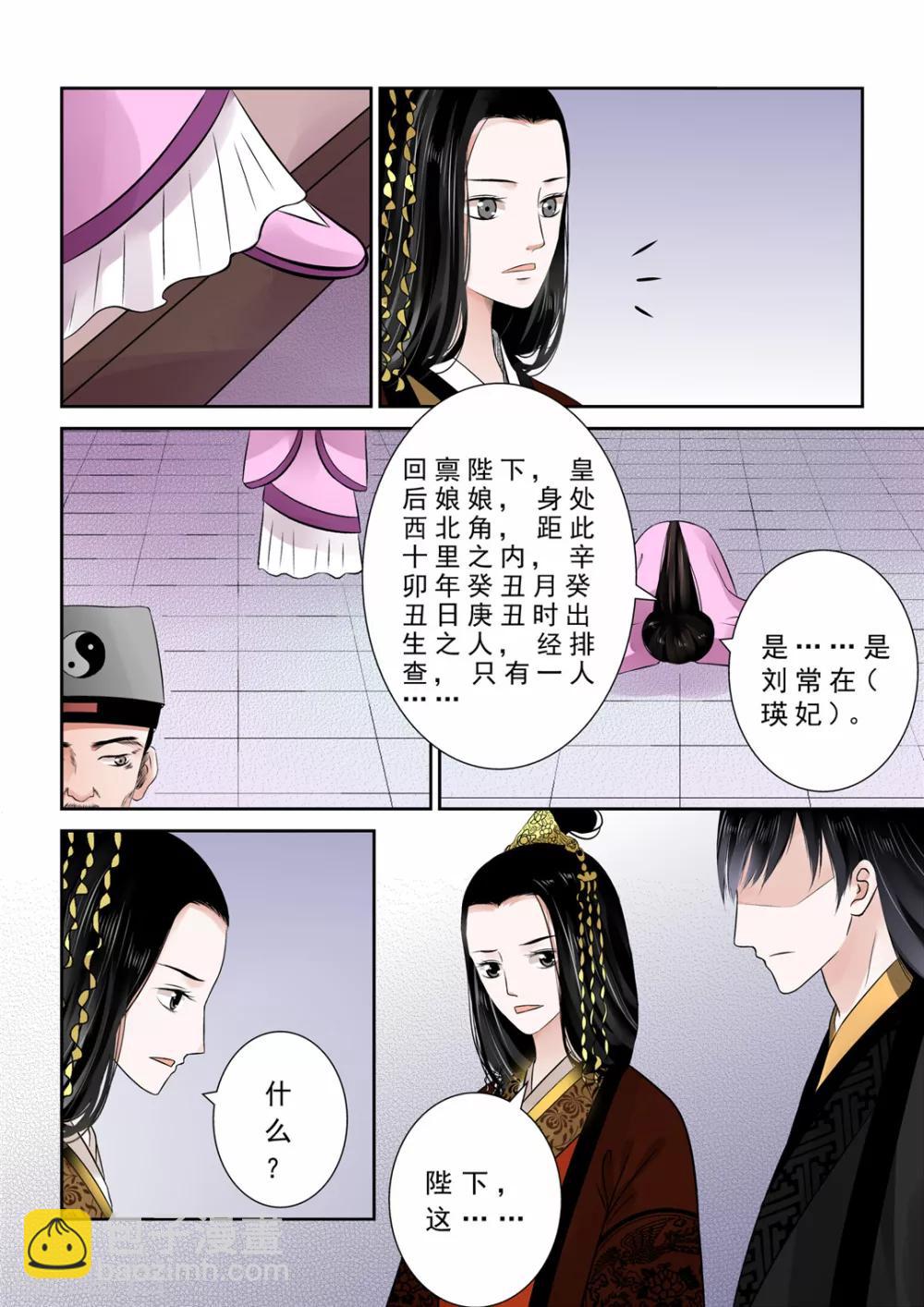 🍲重生之慕甄 第11话上 带你回家 第8页
