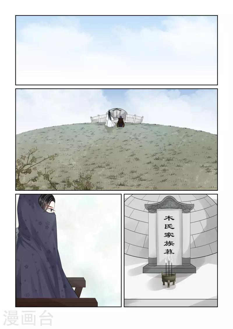 🍲重生之慕甄 第89话1 缘起 第1页