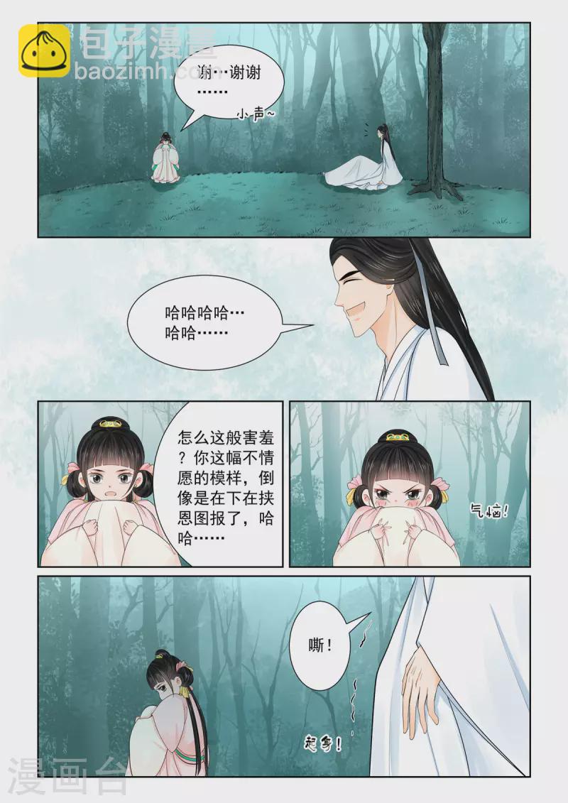 🍲重生之慕甄 第89话1 缘起 第10页