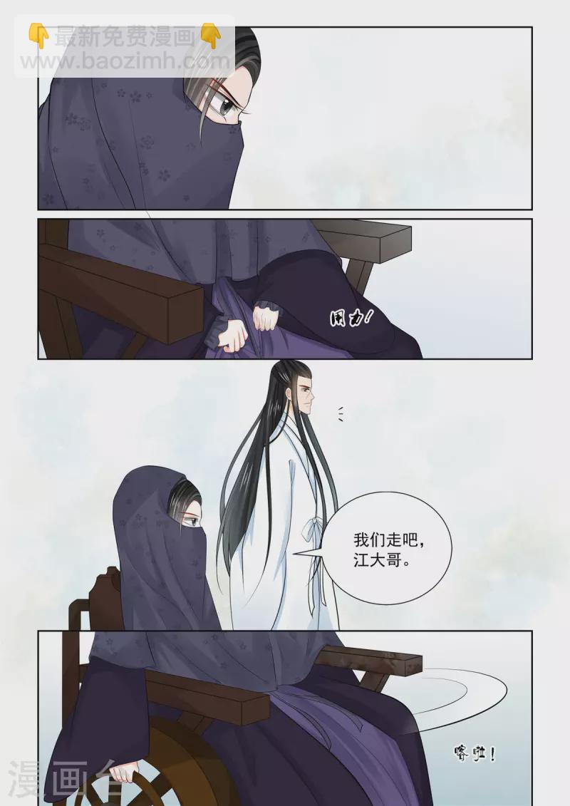 🍲重生之慕甄 第89话1 缘起 第2页
