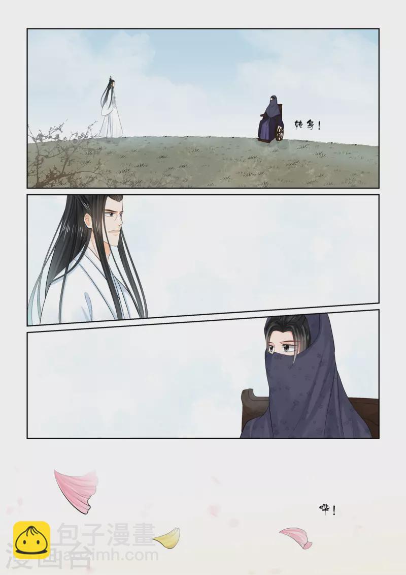 🍲重生之慕甄 第89话1 缘起 第4页