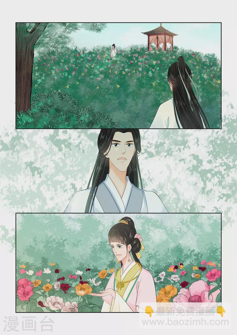 🍲重生之慕甄 第89话1 缘起 第5页