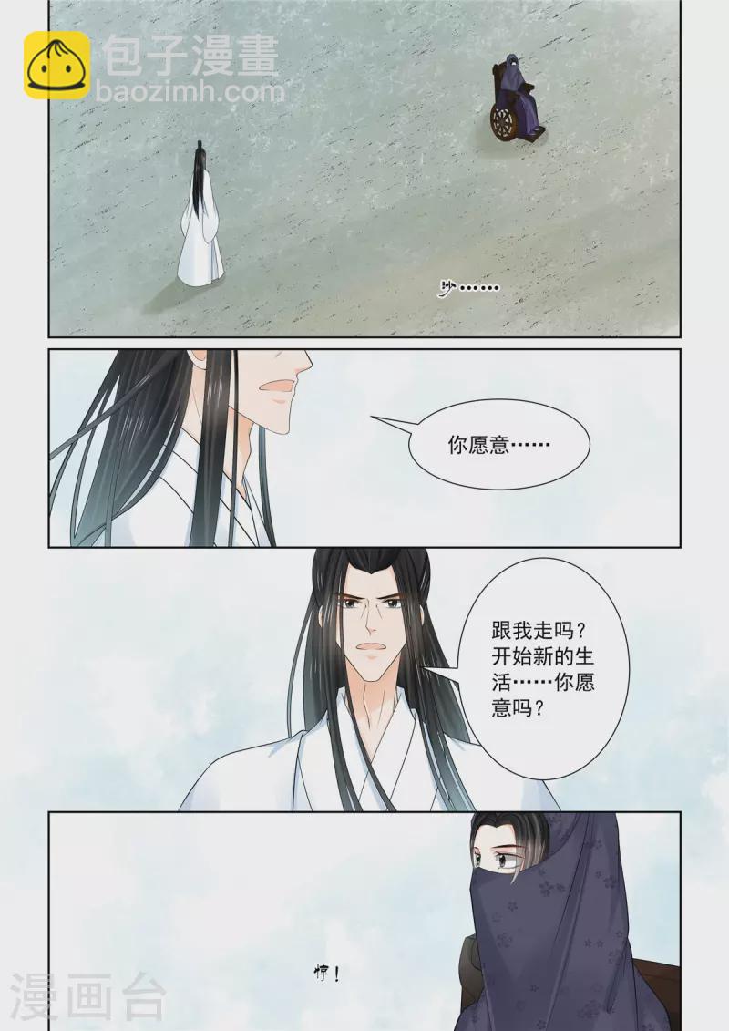 🍲重生之慕甄 第89话1 缘起 第6页