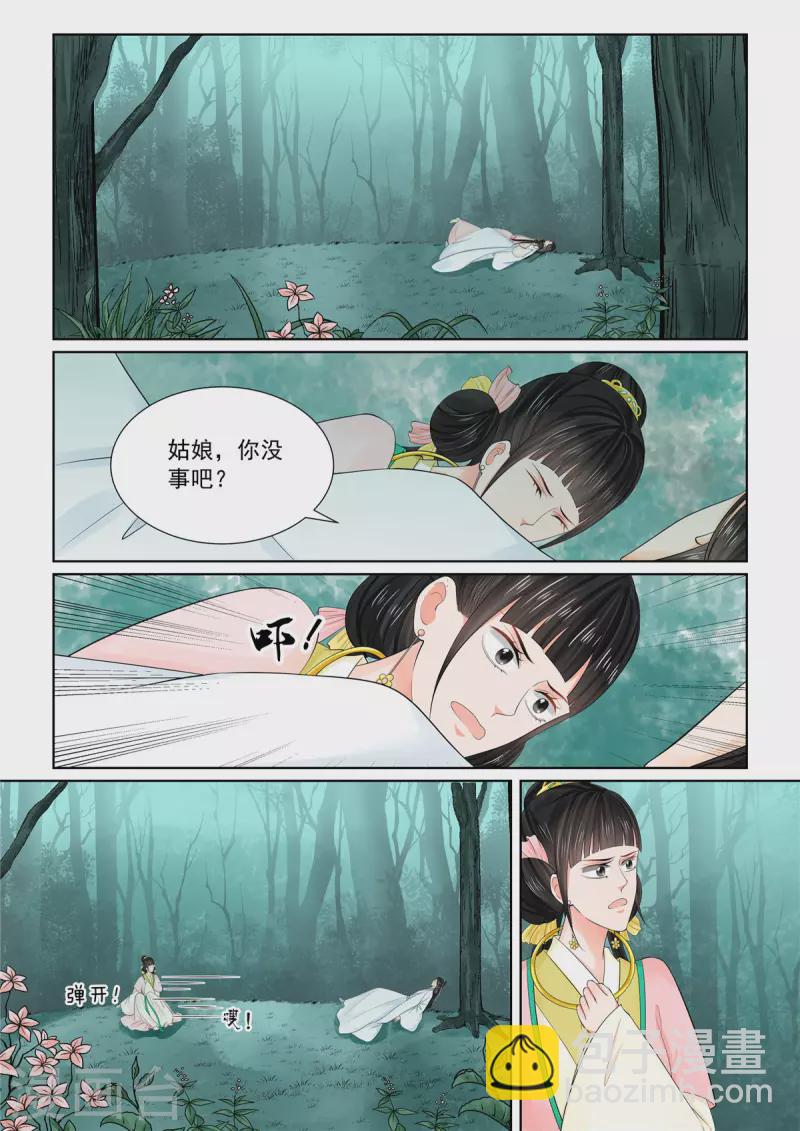 🍲重生之慕甄 第89话1 缘起 第8页