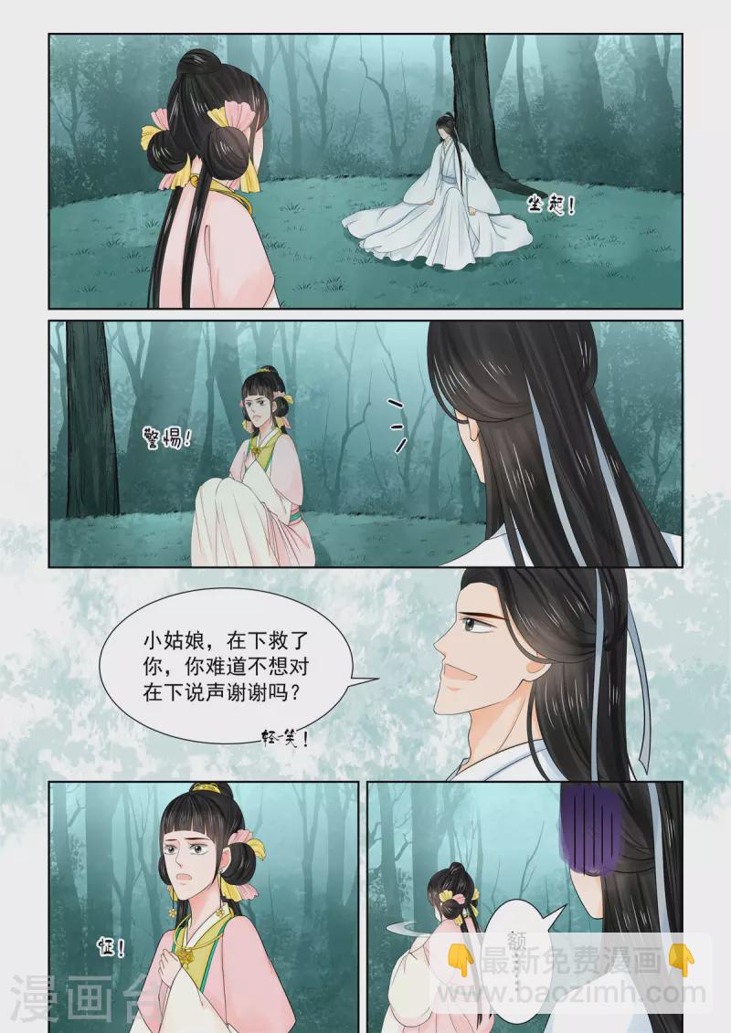 🍲重生之慕甄 第89话1 缘起 第9页