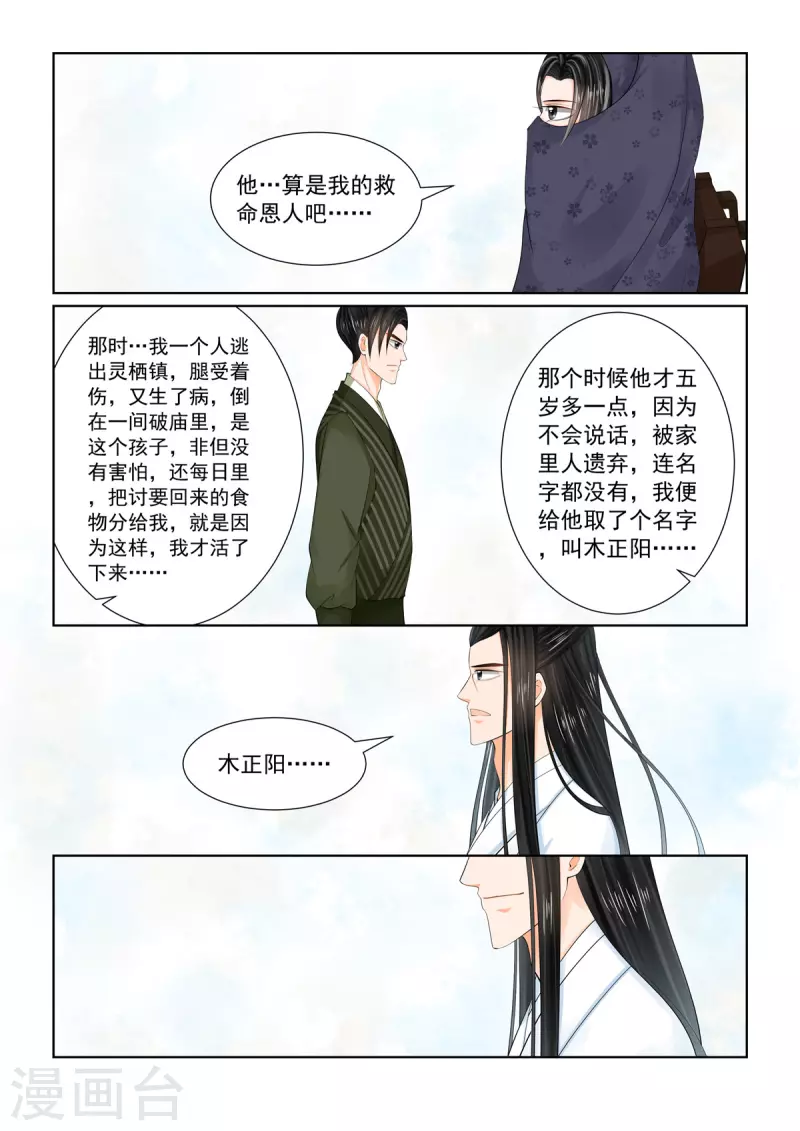 🍲重生之慕甄 第89话3 缘起 第1页