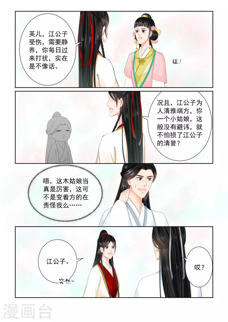 🍲重生之慕甄 第89话3 缘起 第10页