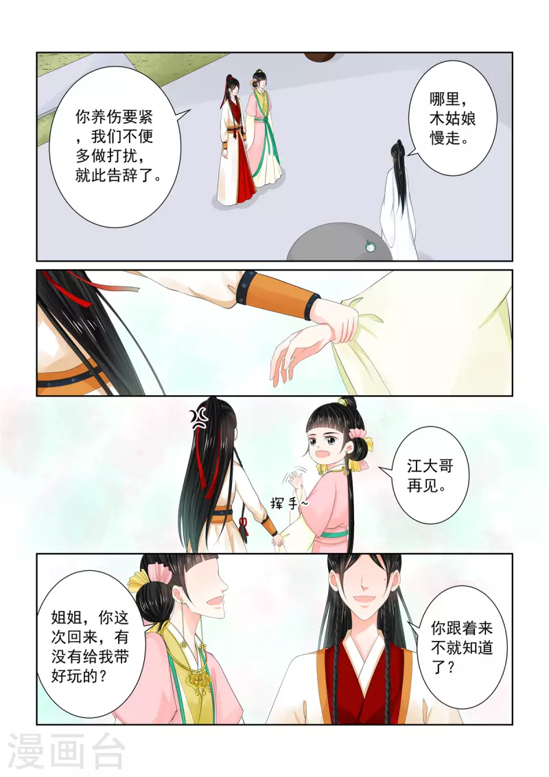 🍲重生之慕甄 第89话3 缘起 第11页