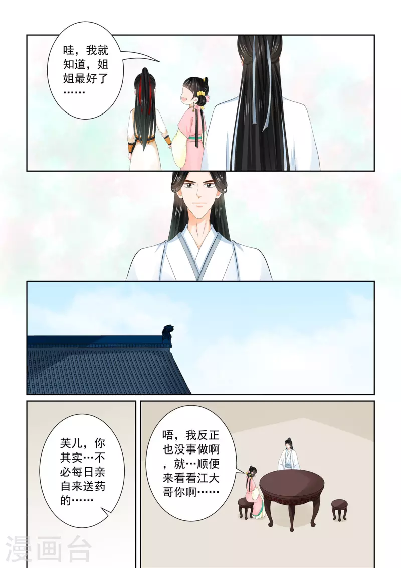 🍲重生之慕甄 第89话3 缘起 第12页