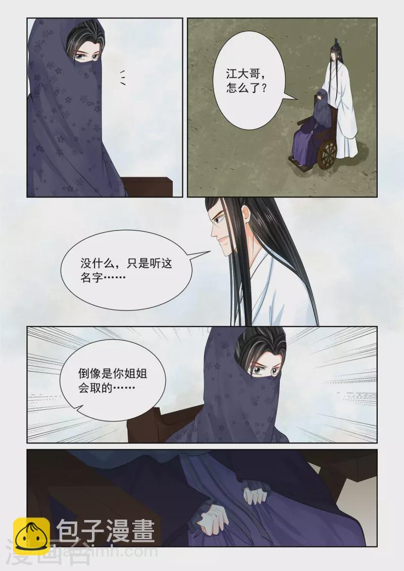 🍲重生之慕甄 第89话3 缘起 第2页