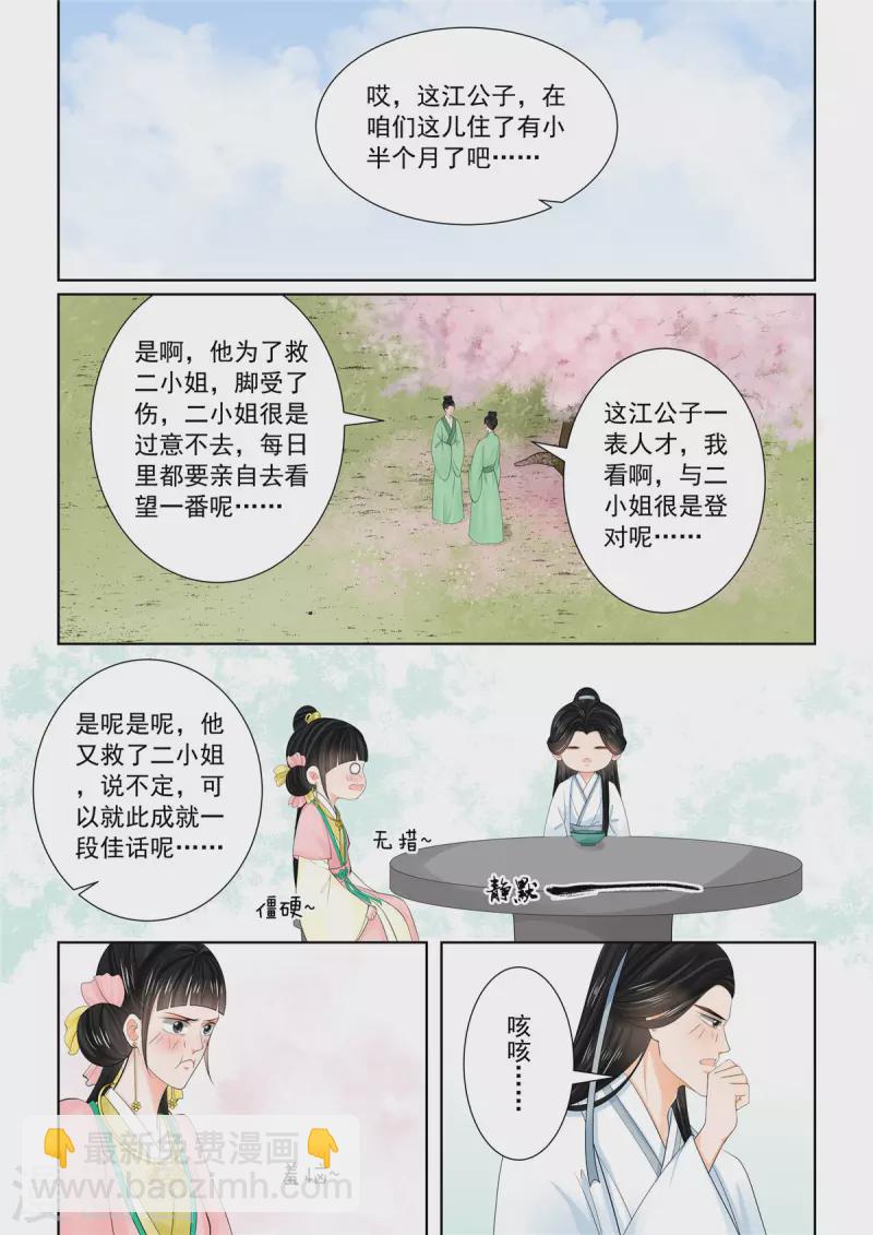🍲重生之慕甄 第89话3 缘起 第3页