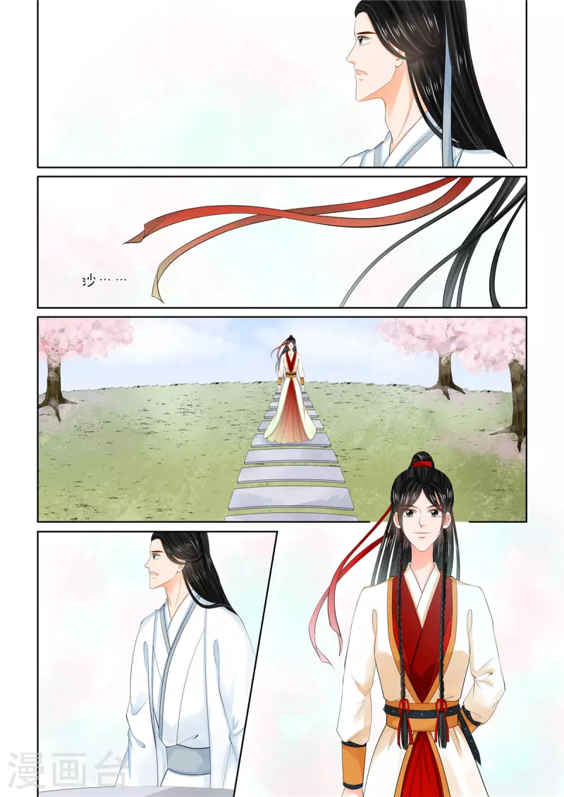 🍲重生之慕甄 第89话3 缘起 第5页