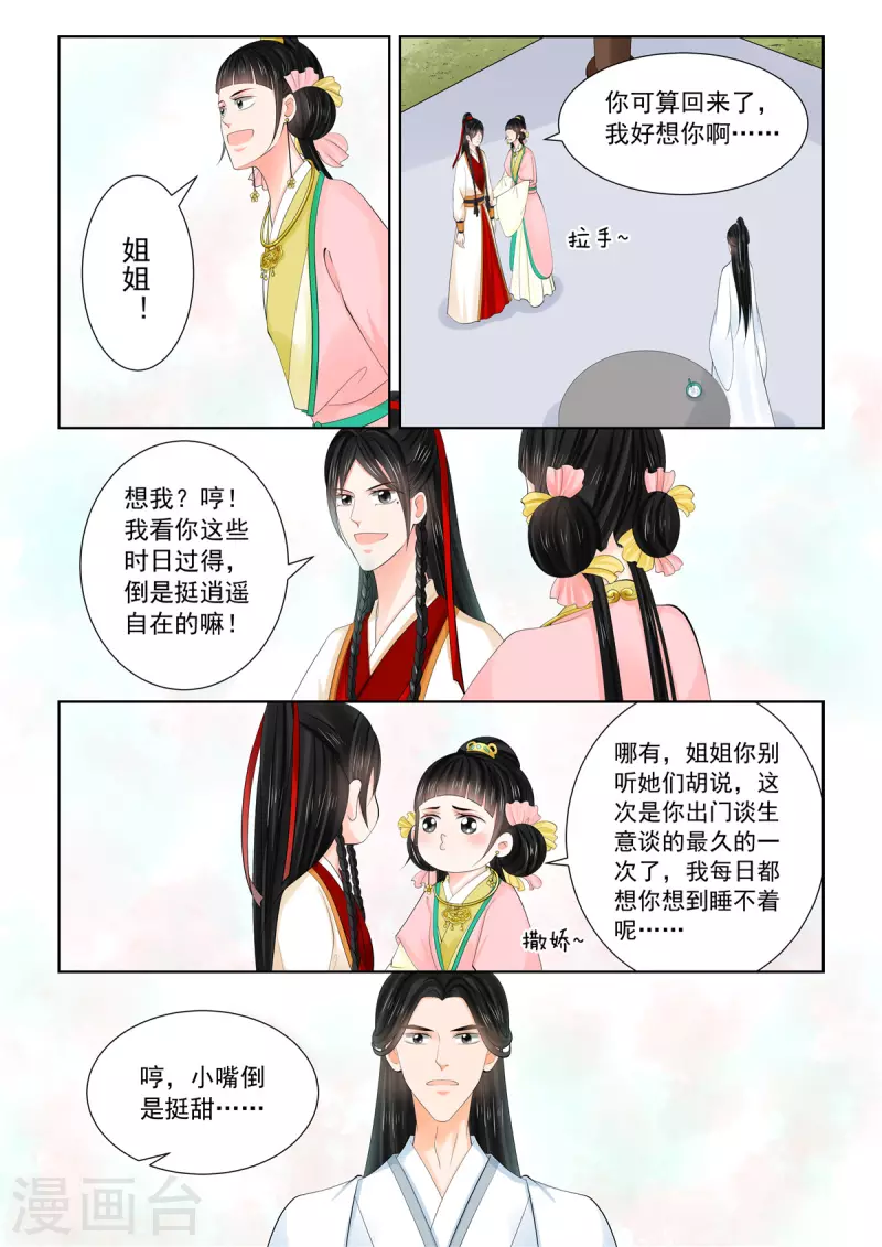 🍲重生之慕甄 第89话3 缘起 第6页