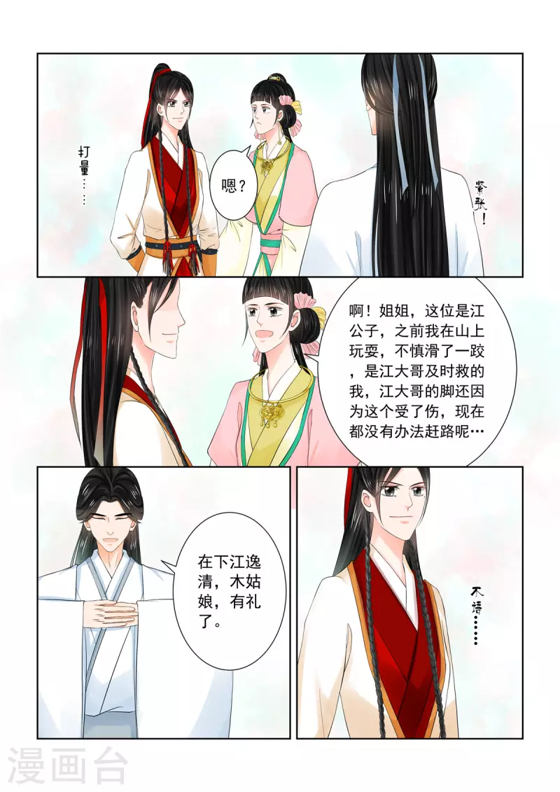 🍲重生之慕甄 第89话3 缘起 第7页