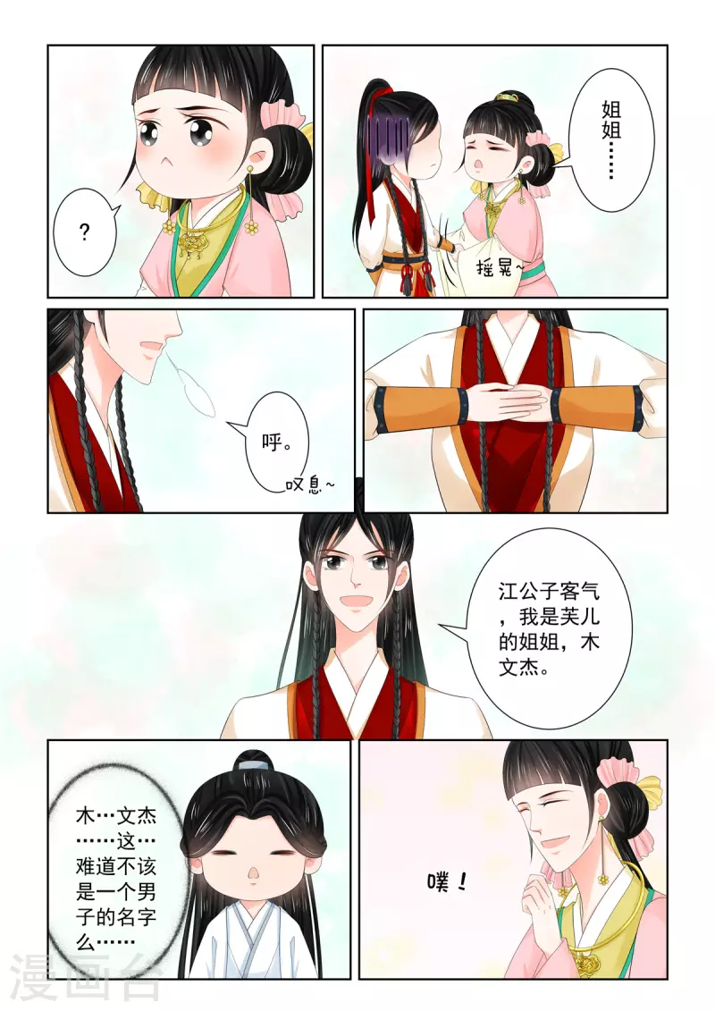 🍲重生之慕甄 第89话3 缘起 第8页