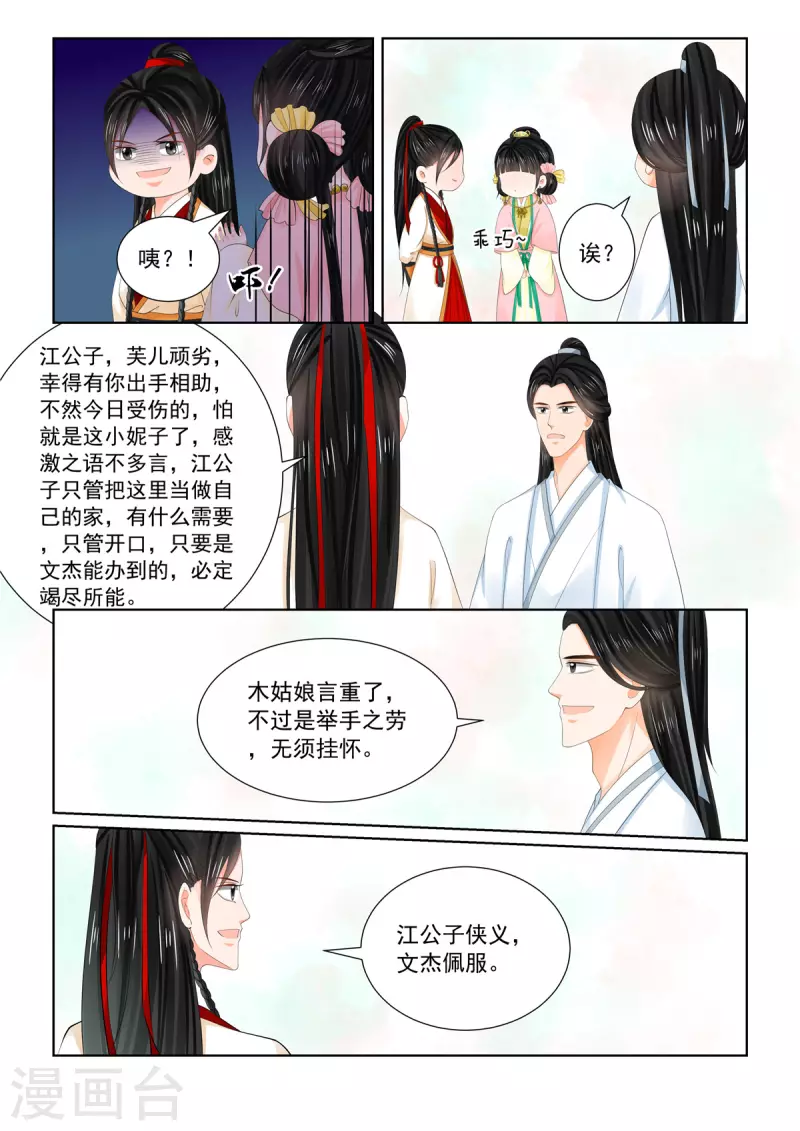 🍲重生之慕甄 第89话3 缘起 第9页